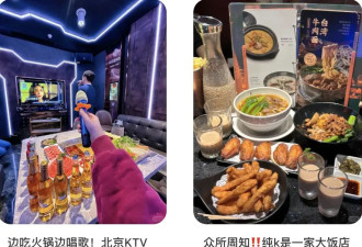 中产最体面的“崩溃”方式：去KTV干饭....