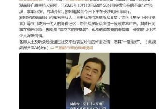 知名主持人突发心脏病不幸去世 享年53岁