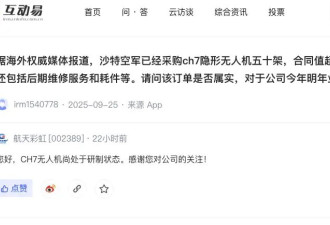 沙特已下单50架、超30亿美金的ch7隐形无人机？
