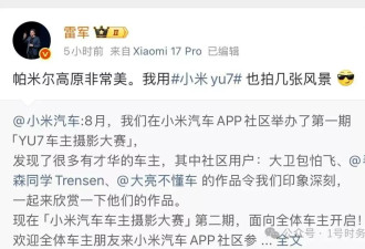 小米SU7又爆燃！雷军，是时候停下看看后视镜了
