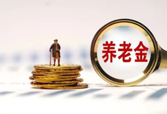 退休金5000，在中国属于什么水平？