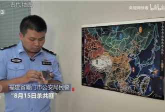 糗大了！央视喊出“杀共匪”