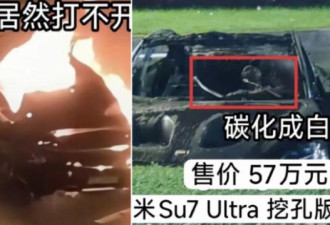 小米电动车又酿惨剧 博主揭设计缺陷