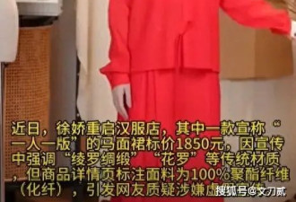 蹭热度？还是割韭菜？“星女郎”徐娇勇闯汉服圈，这回真翻车了