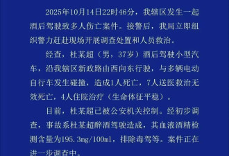 8死4伤！山东聊城一男子醉驾,碰撞多辆电动自行车