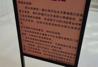 广东汕头唯一西贝门店即将闭店,店员：生意比较差