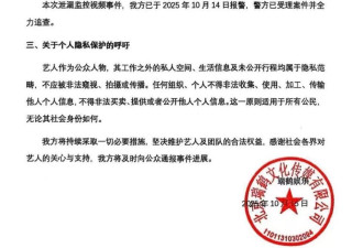 艺人在酒店走廊的监控视频流出后被剪辑传播，经纪公司已报警