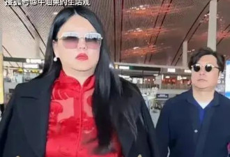 49岁李湘机场照体重失控，网友调侃像一座山