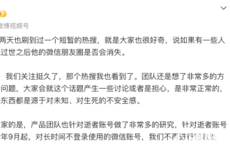 #人去世了朋友圈会消失吗#引关注 微信:不再回收