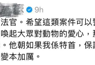 内地学生踢死猫 香港判监5个月!斥“违背人性”