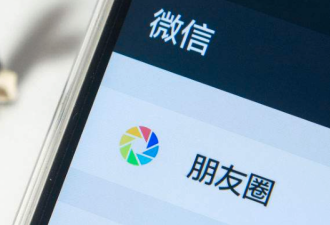 微信朋友圈凉了？官方回应来了