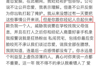大瓜！19岁荣梓杉被女友控诉出轨打人，报警后反咬女方是私生粉