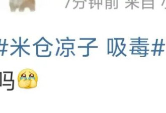 日本女星涉毒被抓 疑受男友牵连 圈内女星受感情拖累太惨！