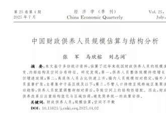 我国有多少财政供养人员？多少人算合理？