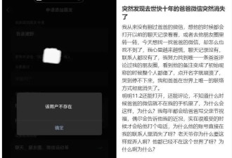 人去世了朋友圈会消失吗？微信最新回应
