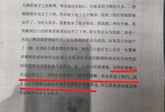 保安打人“案结事了”13年后：15人被公诉