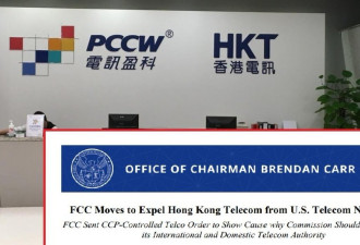 FCC拟将香港最大电讯商踢出美国 电盈股价急挫