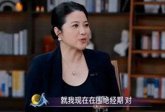 52岁颜丙燕自曝已停经！胖了30斤 小20岁男友不在乎 接受丁克
