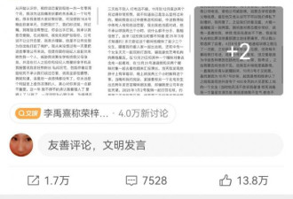 李禹熹晒出警方立案书 控诉荣梓杉出轨打人