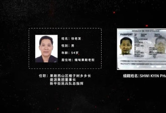 揭秘缅北隐藏最深的徐老发，专案详情披露