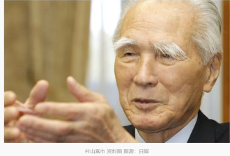 村山富市去世,曾发表“村山谈话”承认并反思侵略