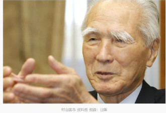 中国外交部曾表示：村山富市是中国人民的老朋友