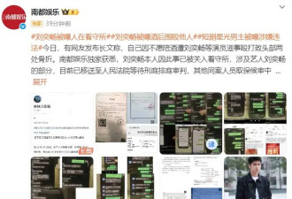 刘奕畅被曝酒后围殴他人 目前已移送至人民法院等待排庭审判
