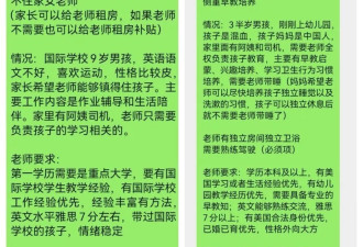 富二代的“外包妈妈”们：高薪的背后，能买到关爱吗