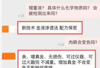 “黄金增重液”宣称“泡一泡，黄金多5克”