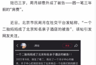 娃都三岁了产妇竟被酒店索月子房费 律师解读