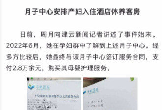 娃都三岁了产妇竟被酒店索月子房费 律师解读