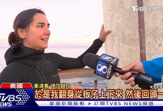 加州海獭突袭游客 抢冲浪板兼咬伤女子脚