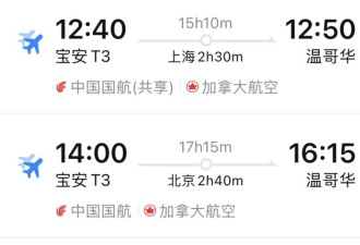 多家中国航司抗议特朗普飞行“禁令”！温哥华飞国内票价“跳水”！