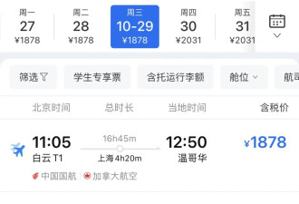 多家中国航司抗议特朗普飞行“禁令”！温哥华飞国内票价“跳水”！