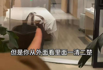 女子住酒店发现室内看不到外面 室外却能观看室内