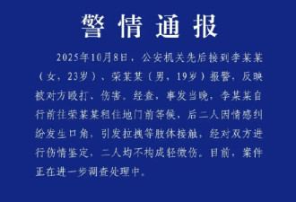 中国男演员被曝出轨打人 警方通报