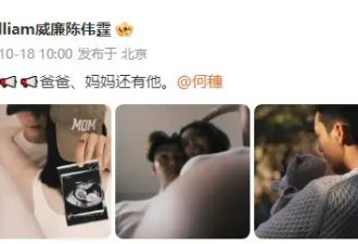 陈伟霆何穗与儿子合照曝光！南派三叔惠英红等众星送祝福