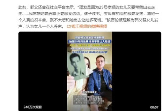 郭碧婷爸爸回应“女儿一个人养家”：别乱传我的说法啊