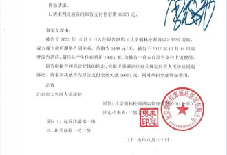 产妇花2.8万元住月子中心安排的酒店 时隔3年遭起诉