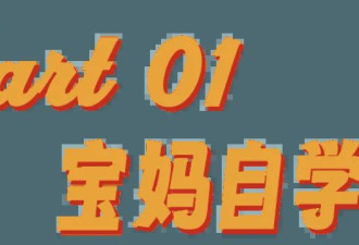 看完“宝妈自学中医”，华佗都哭了