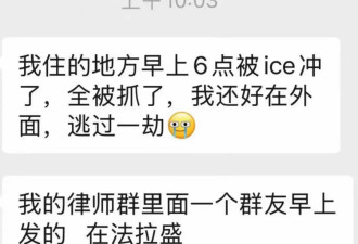 ICE突袭华人家庭旅馆！至少10人被抓
