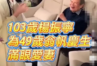 杨振宁3个儿女与翁帆关系很好 无人继承父业