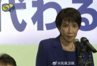 高市早苗几乎确定成为日本首相.....