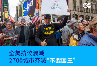 全美抗议浪潮 2700城市齐喊“不要国王”