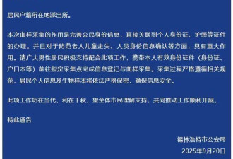 内蒙古锡林浩特，DNA数据库与权力的隐秘延伸