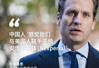 荷兰表示未来几日将与中国讨论安世半导体僵局