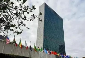 古特雷斯通告193国 联合国大裁员开始 面临破产…