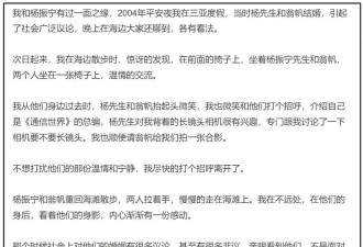 翁帆悼念杨振宁！书中细诉两人甜蜜过往，知情人曝两人恩爱细节！