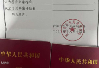 男子花费近30万元闪婚后人财两空,女子贵阳落网