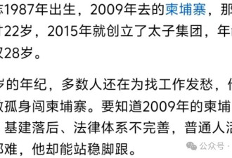 被网友扒皮了 中国媒体曾这样报道太子集团